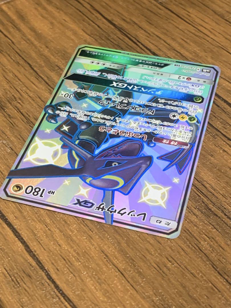 レックウザGX SSR SM8b GXウルトラシャイニー 240/150 レックウザGX SSR 240/150 SM8b ウルトラシャイニー 色違い