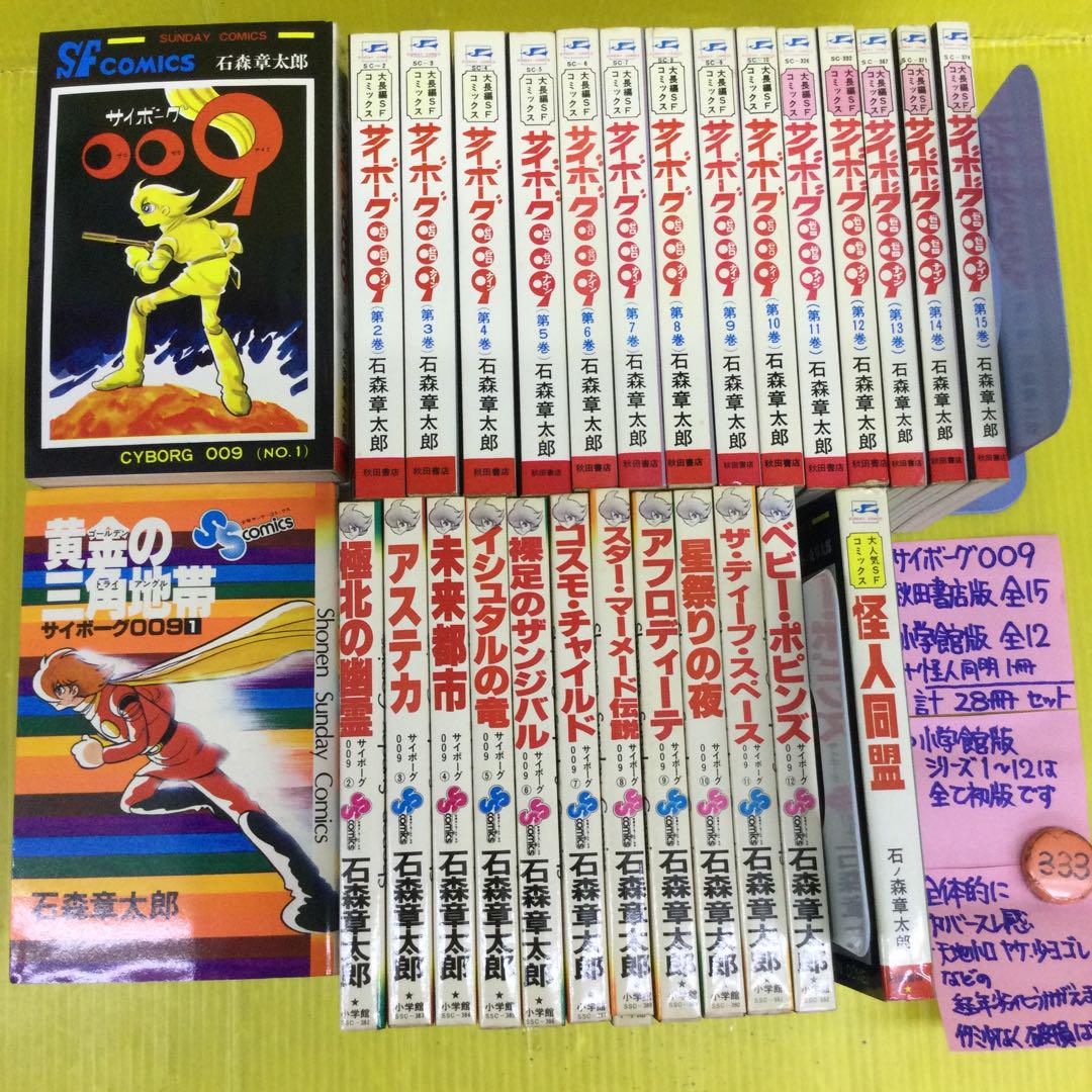 サイボーグ009 全15巻／石森章太郎　大長編SFコミックス　秋田書店 サイボーグ009 (15) (サンデー・コミックス) | 石ノ森 章太郎