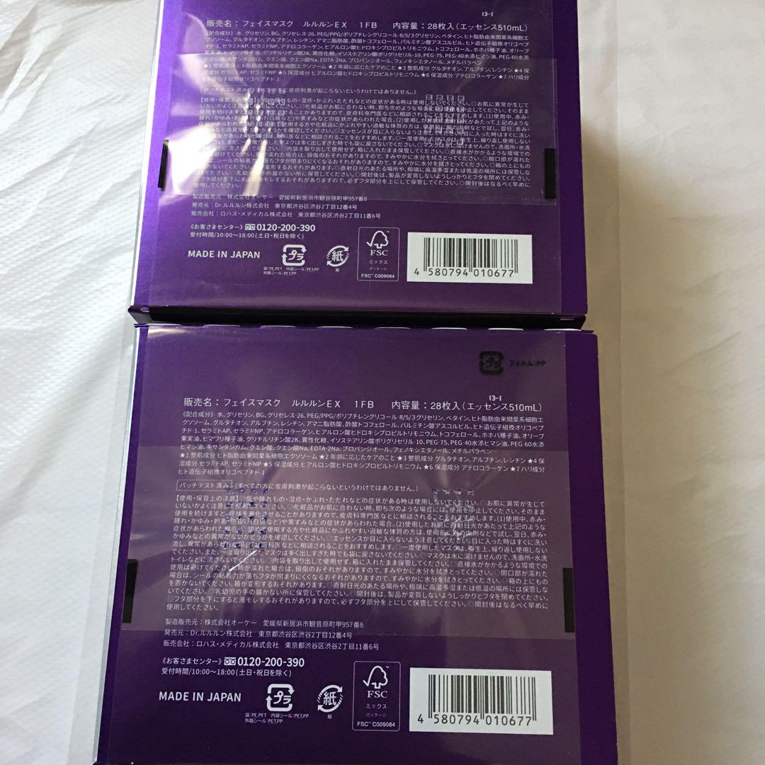 ルルルン　ハイドラ　EX 2箱セット　正規品