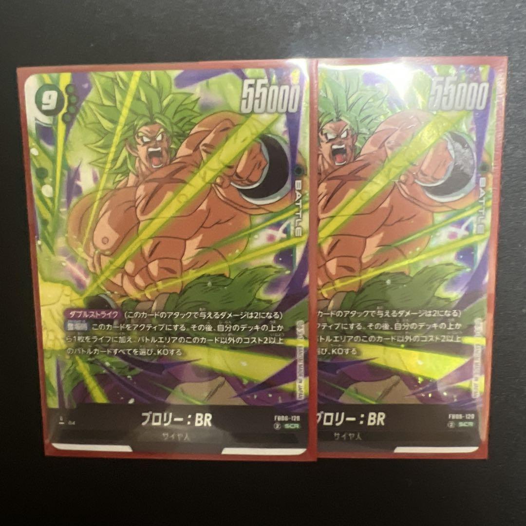 フュージョンワールド FB06-120 ブロリー BR