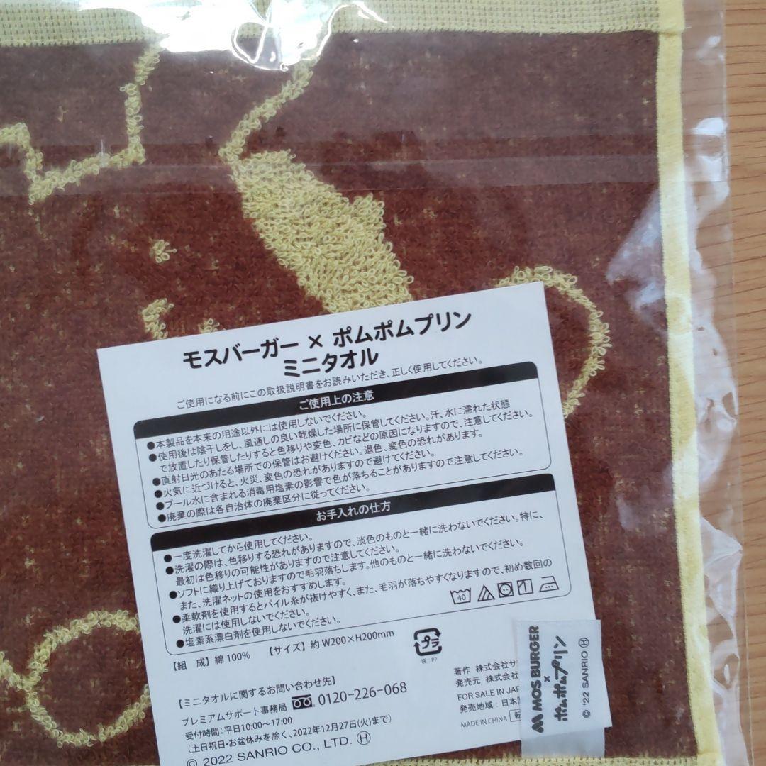 新品 ポムポムプリン モスバーガー 保冷トートバッグ ミニタオル - メルカリ 新品 ポムポムプリン モスバーガー 保冷トートバッグ ミニタオル - メルカリ