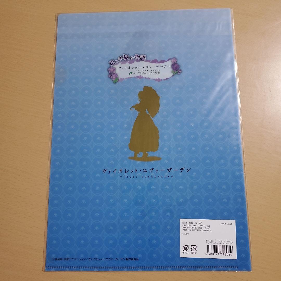 ヴァイオレット・エヴァーガーデン ガーデンミュージアム クリア