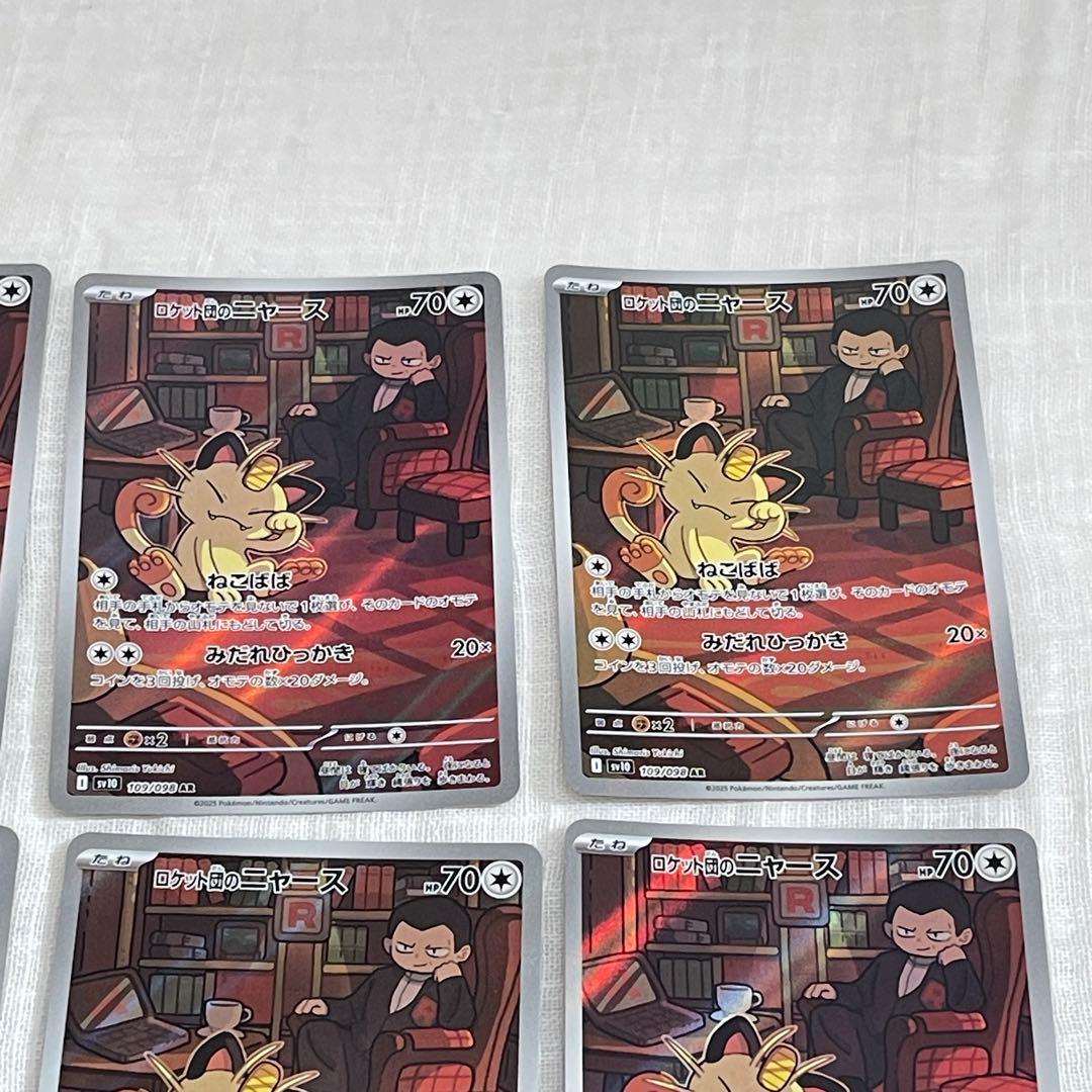 ポケカ ロケット団のニャース AR SV10 ロケット団の栄光 12枚セット ポケカ ロケット団のニャース AR SV10 ロケット団の栄光 12枚セット