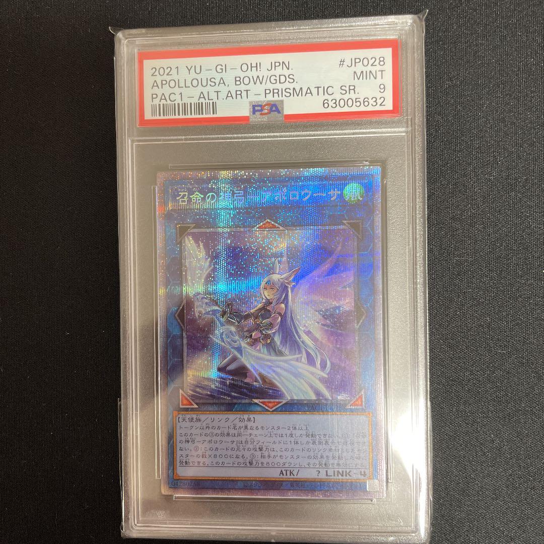 遊戯王 召命の神弓-アポロウーサ psa9