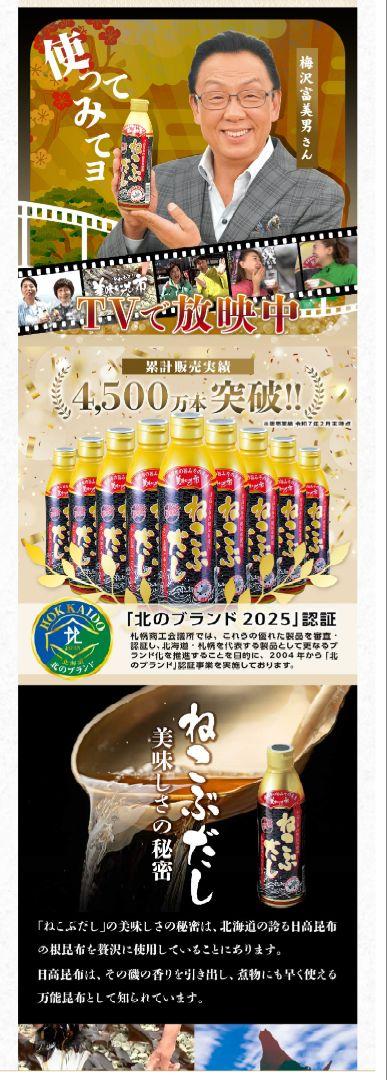 ねこぶだし 450ml 6本セット