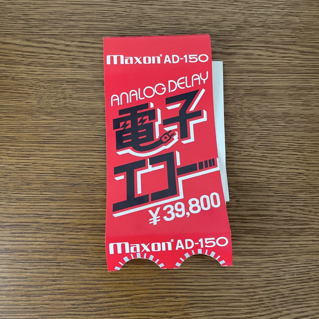 MAXON AD-150 アナログディレイ