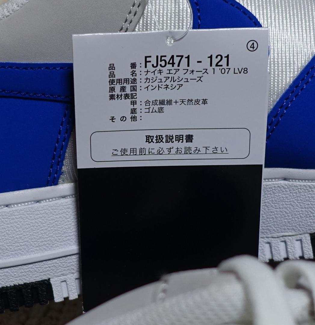 J新品 26.5㎝ ナイキエアフォース1 '07 LV8 FJ5471-121