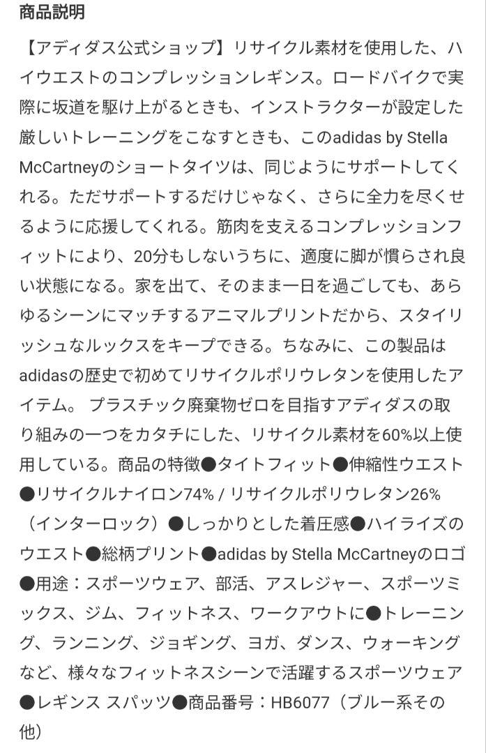 adidas by Stella Mccartney サイクリングタイツ