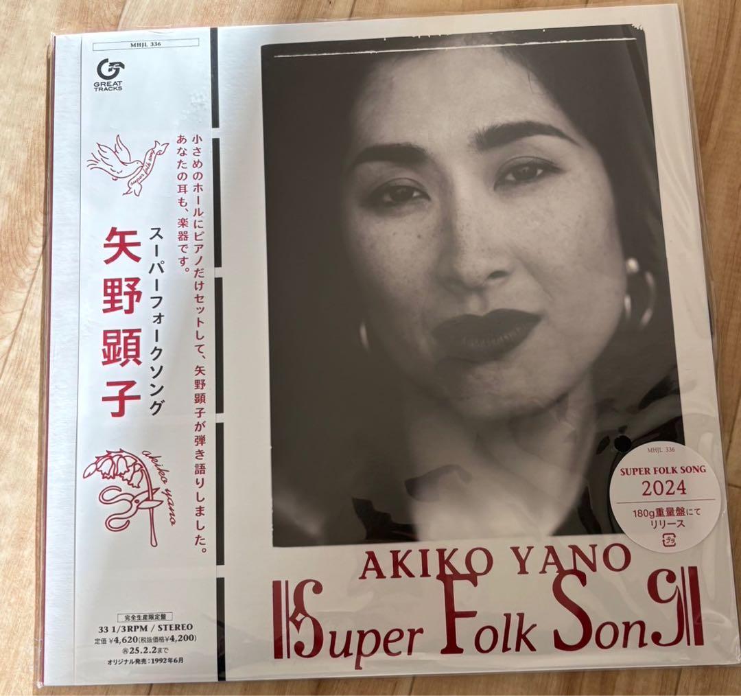 本日限定‼️矢野顕子 Super Folk Song 2024 180g新品未使用