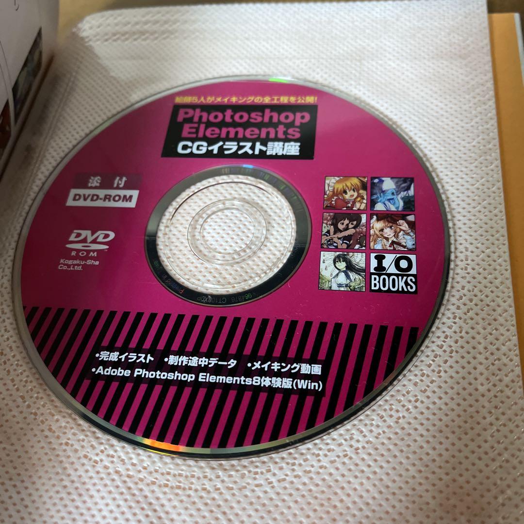 Amazon.co.jp: Photoshop Elements CGイラスト講座: 絵師5人が