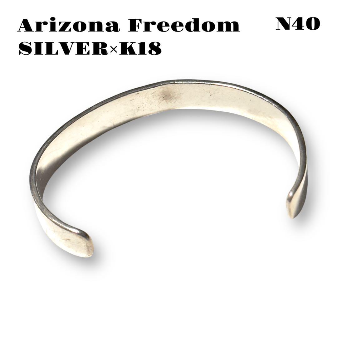 ☆限定出品☆ Arizona Freedom アリゾナ フリーダム K18 銀金 ☆限定出品☆ Arizona Freedom アリゾナ フリーダム K18 銀金