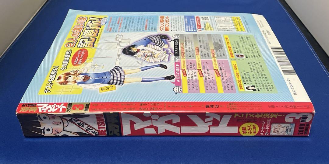 別冊マーガレット2009年3月号 別冊マーガレット2009年3月号 - メルカリ