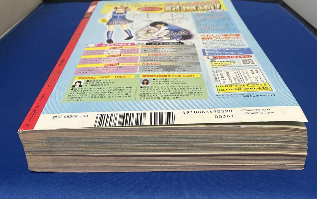 別冊マーガレット2009年3月号 - メルカリ