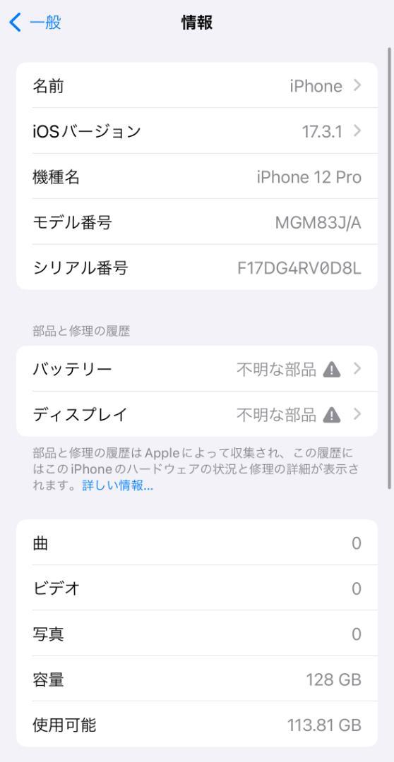 【美品】iPhone 12pro  128GB パシフィックブルー SIMフリー