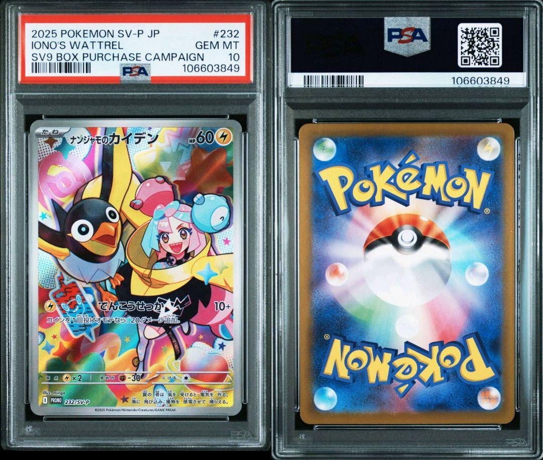 【PSA10】 ナンジャモのカイデン プロモ ポケモンカード バトルパートナーズ
