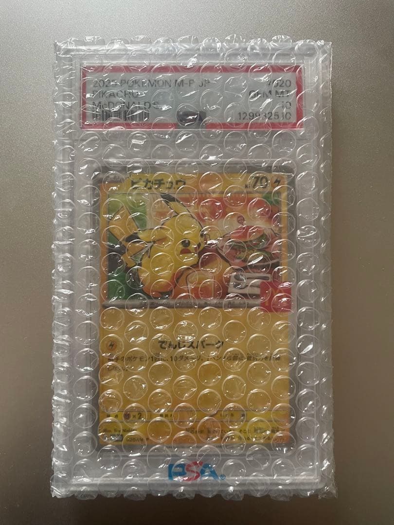 ポケモンカード ピカチュウ マクドナルド プロモ PSA10