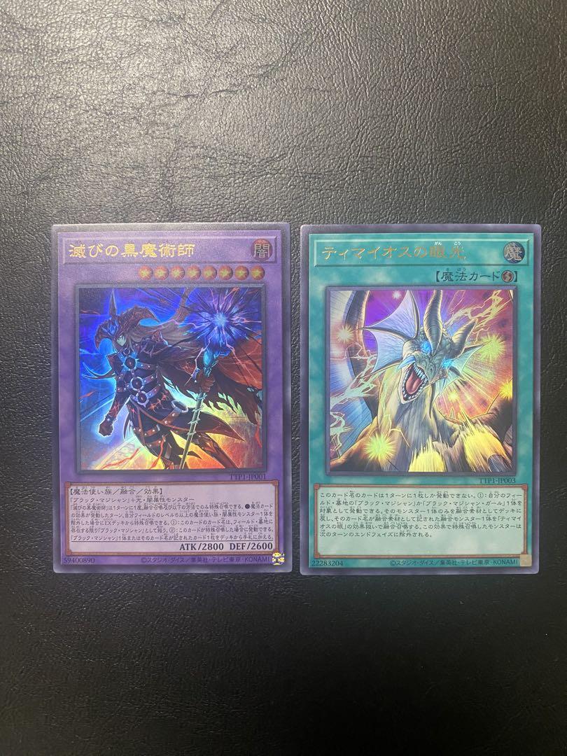遊戯王 滅びの黒魔術師、合体魔竜ティマイオス、ティマイオスの