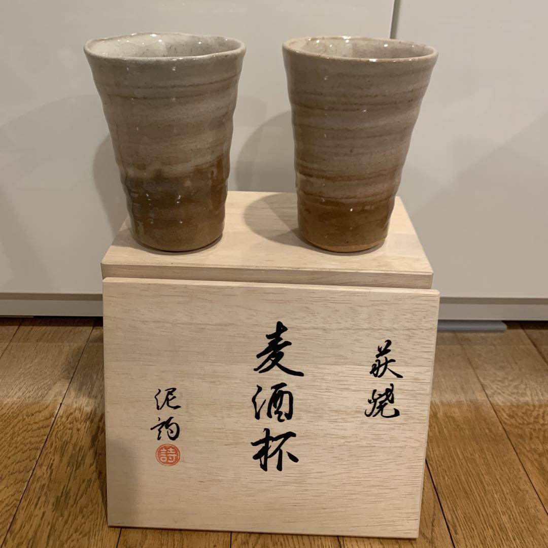 泥詩萩焼麦酒杯2脚セット
