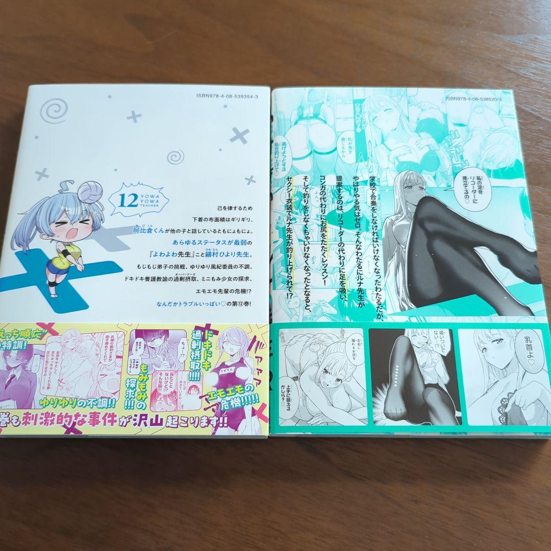 よわよわ先生(12巻)＋いけない！ルナ先生R(6巻) - メルカリ