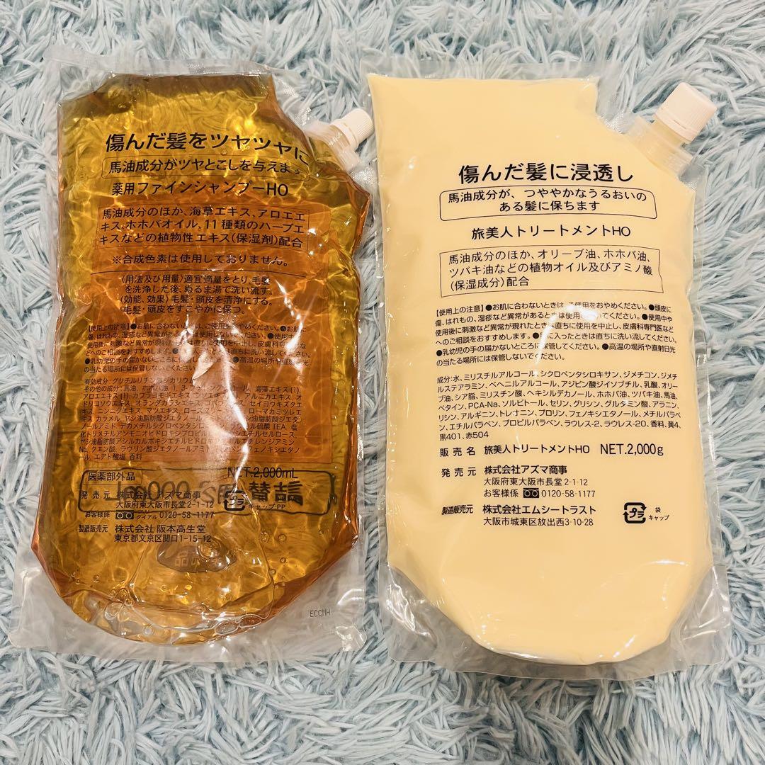 馬油シャンプー＆トリートメント 2000ml アズマ商事【旅美人】 詰め替え用