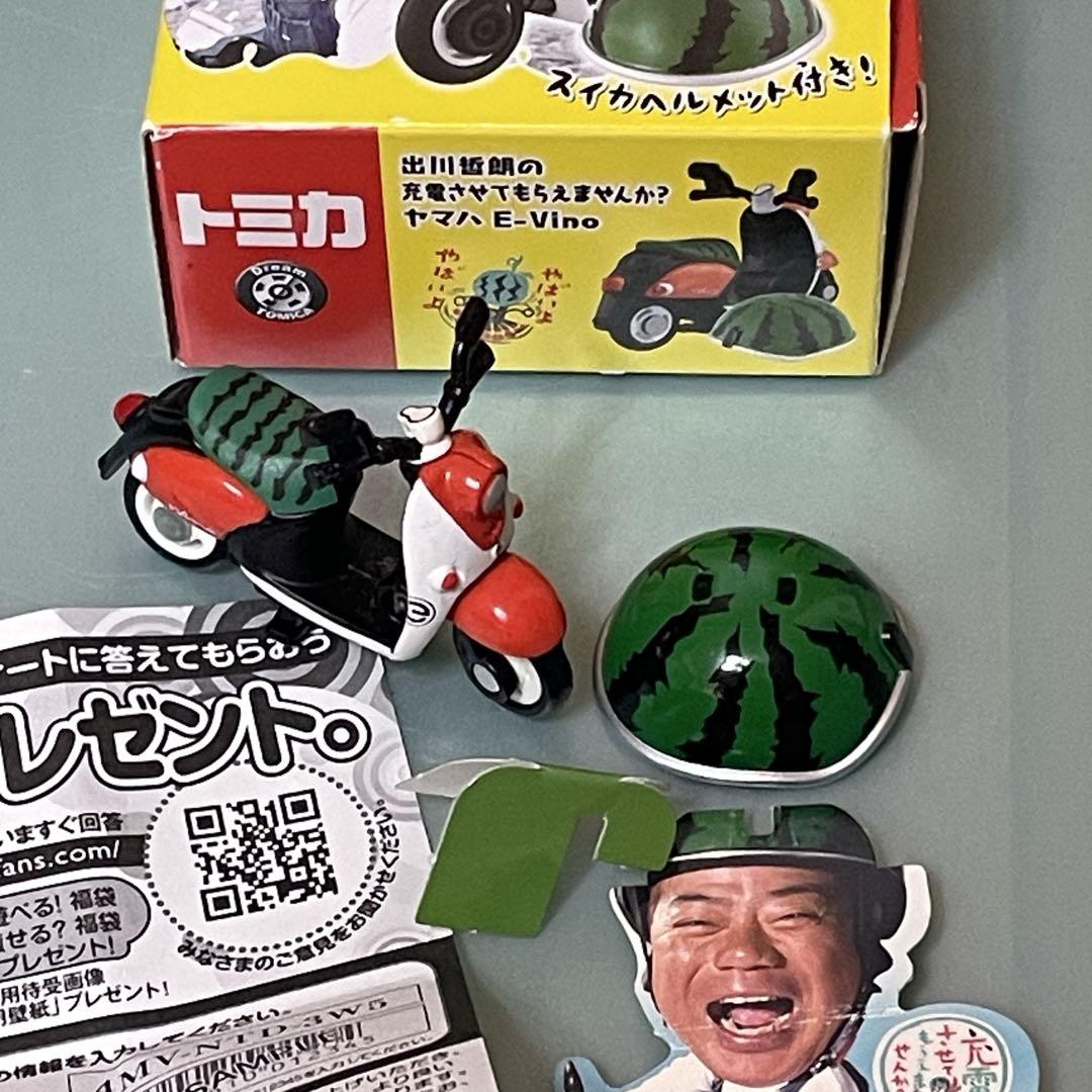 トミカ ドリームトミカ出川哲朗の充電させてもらえませんか