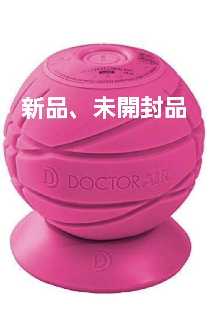 【新品】ドクターエア 3Dコンディショニングボールスマート CB-04ピンク