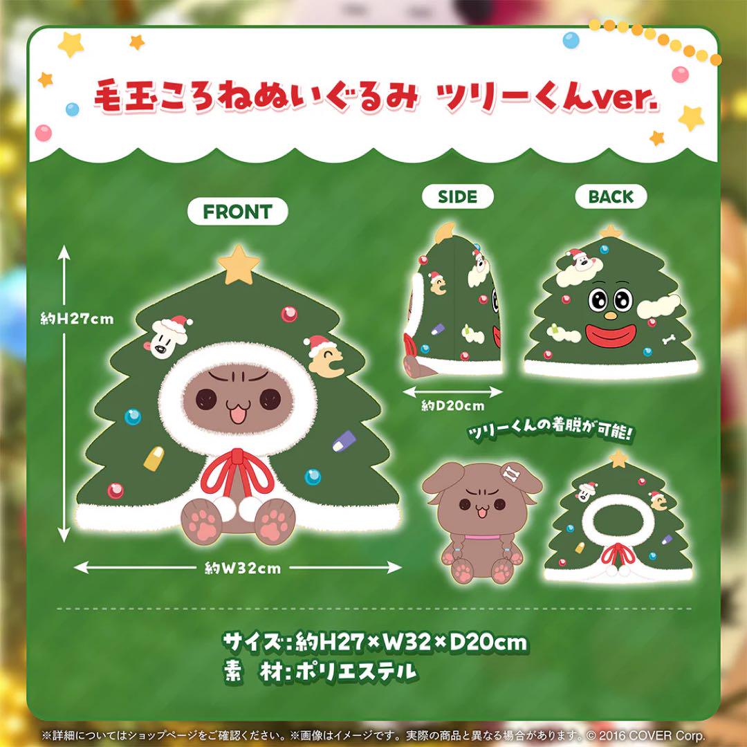 毛玉ころねぬいぐるみ ツリーくん