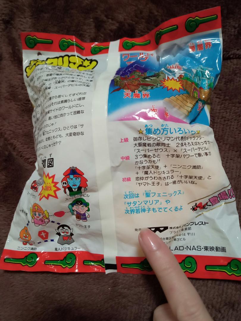 とるとるキャッチャービックリマン(sゼウス＆ニンニク満助) とるとるキャッチャービックリマン(sゼウス＆ニンニク満助)