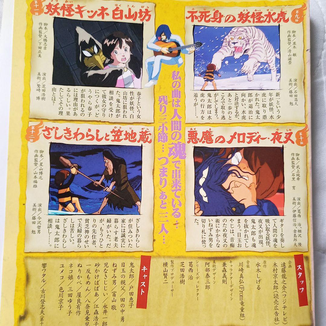Amazon.co.jp: ゲゲゲの鬼太郎 80's20 [DVD] : 戸田恵子, 田の中