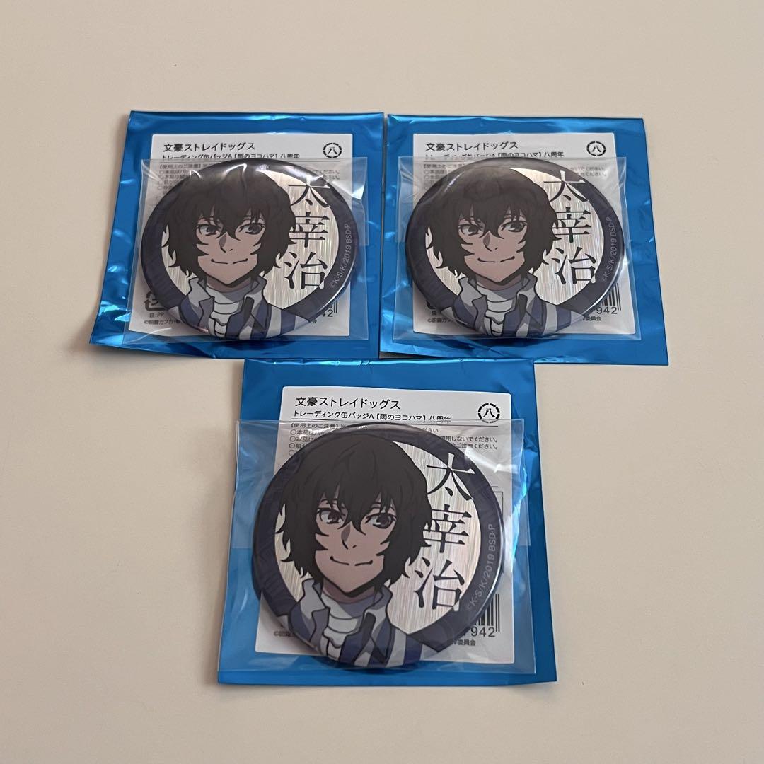 【送料無料】 缶バッジ 文豪ストレイドッグス 太宰治 メルカリ - 雨のヨコハマ ピンズ・ピンバッジ・缶バッジ
