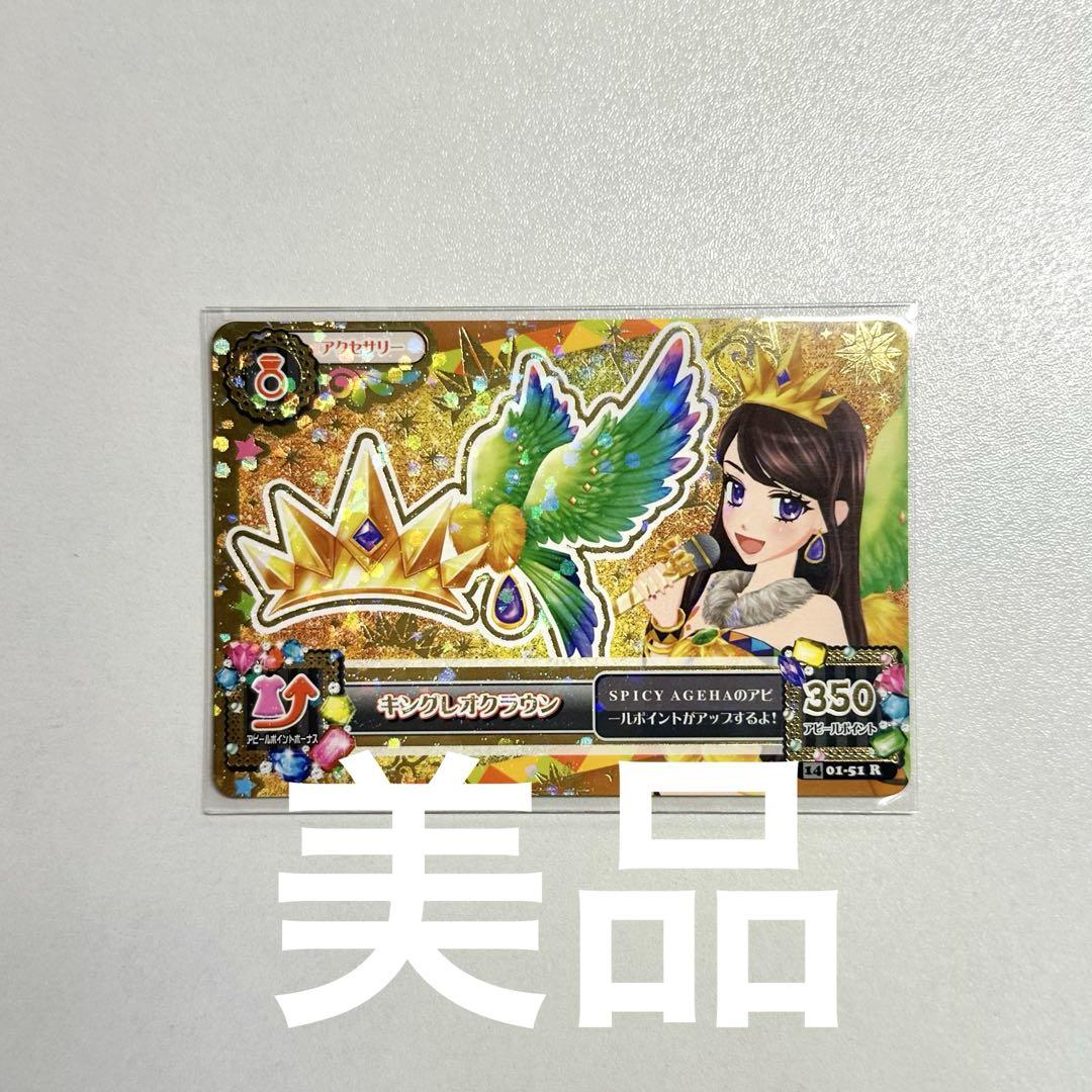アイカツカード 紫吹蘭 キングレオ　プレミアム アイカツ カード 紫吹蘭 キングレオ クラウン プレミアム 星座