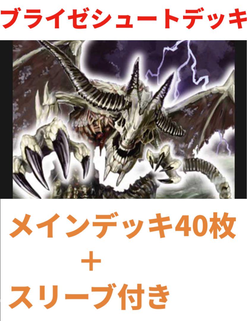 デュエマ ガチ構築‼︎ ブライゼシュートデッキ40枚＋一重スリーブ