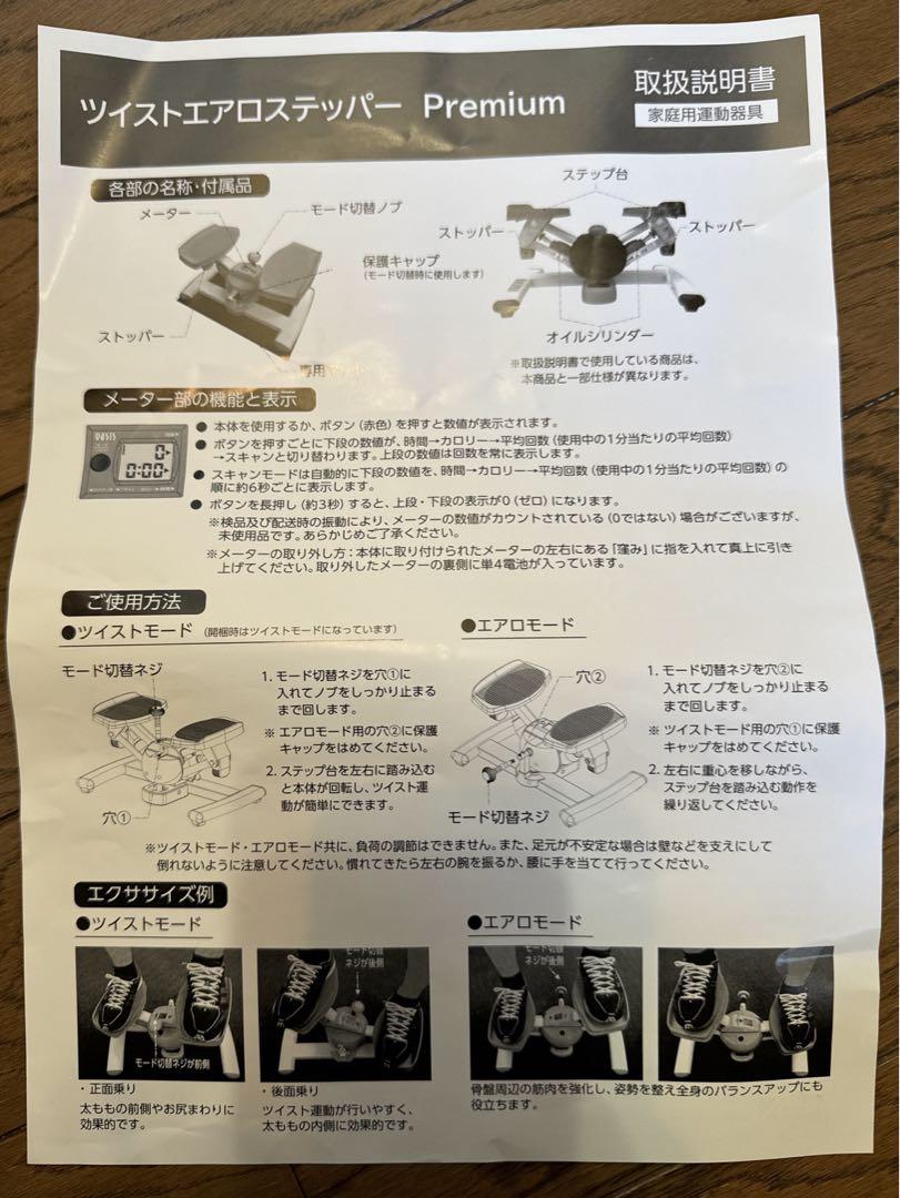ツイストエアロステッパー Premium