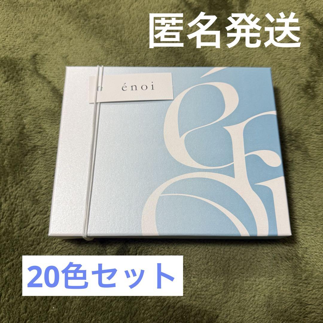 enoi ガラスマグ 20色セット 台紙付き