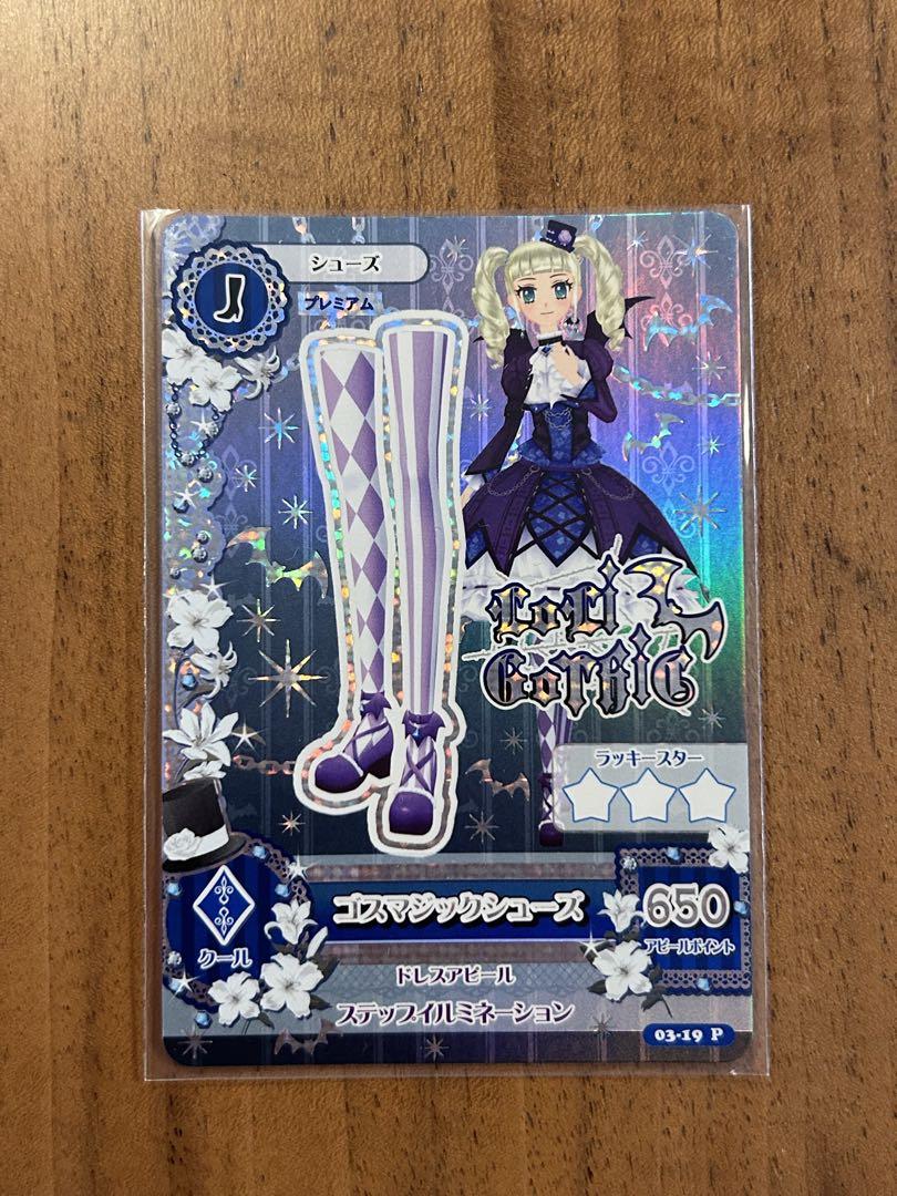 ※最終値下げ※アイカツ　ゴスマジックーデ