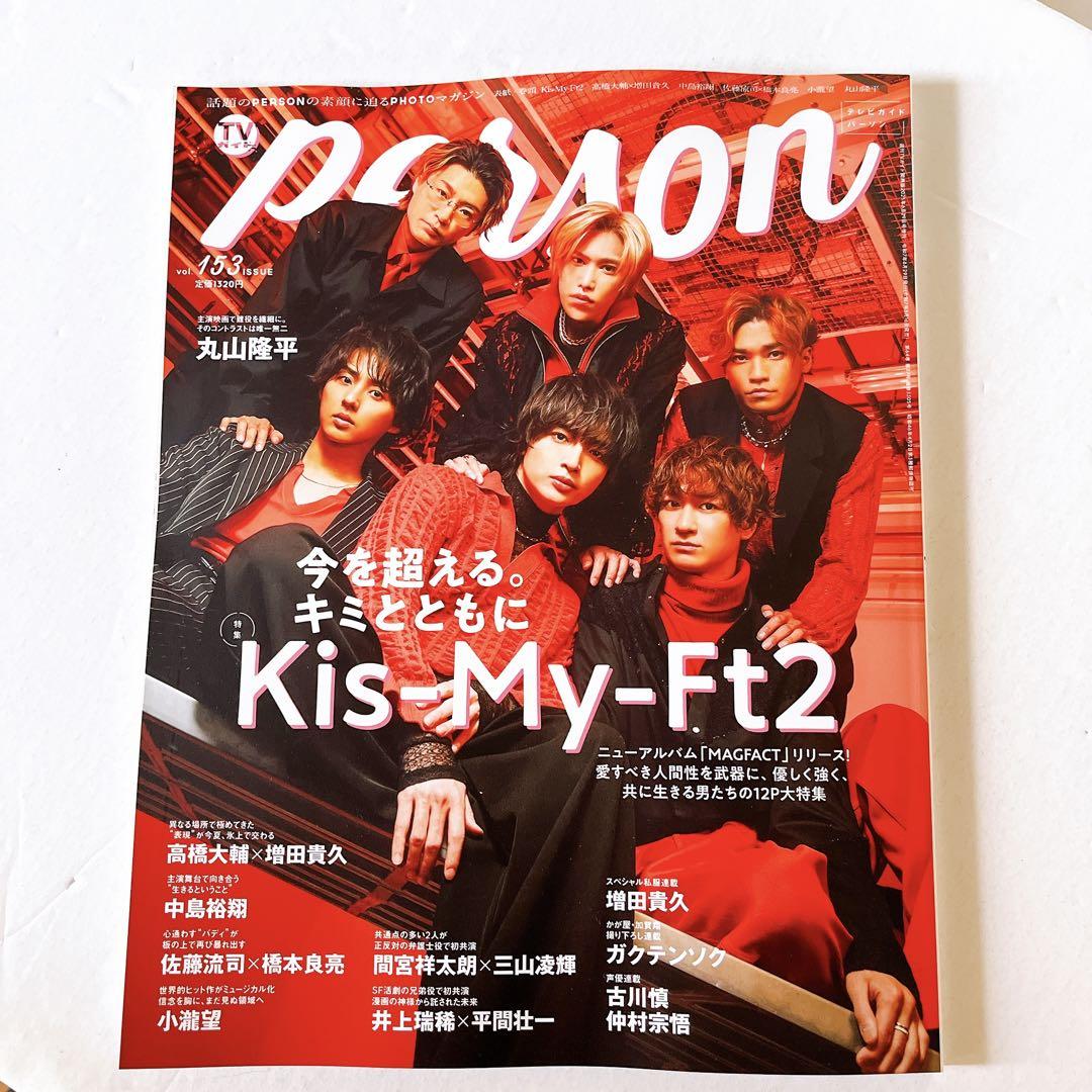 TVガイドPERSON Vol.35 ＊ 2015年8月22日号