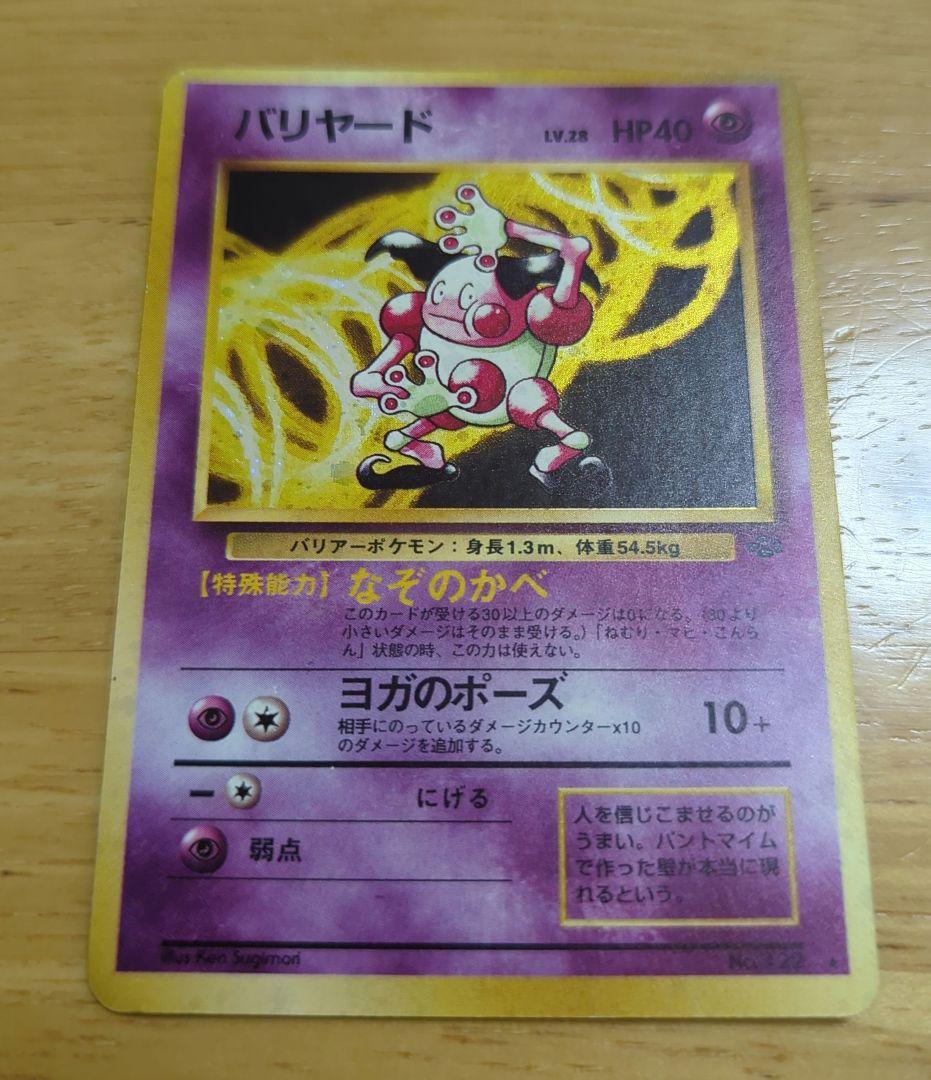 バリヤード ポケモンカード
