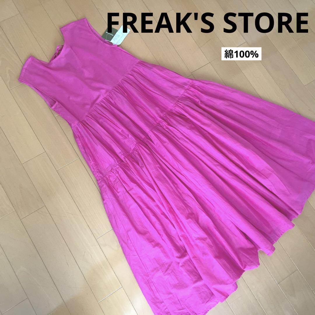 【未使用】FREAK'S STORE 綿100% ロングワンピース　ピンクワンピース