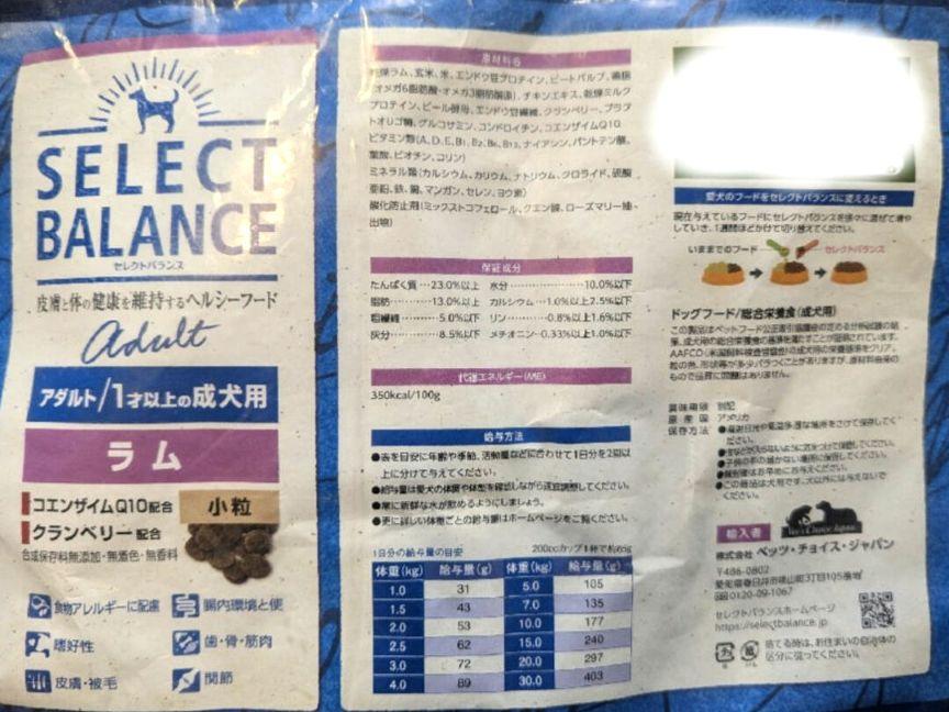 【限定】セレクトバランス 　アダルトラム　小粒1才以上の成犬用　１５㎏