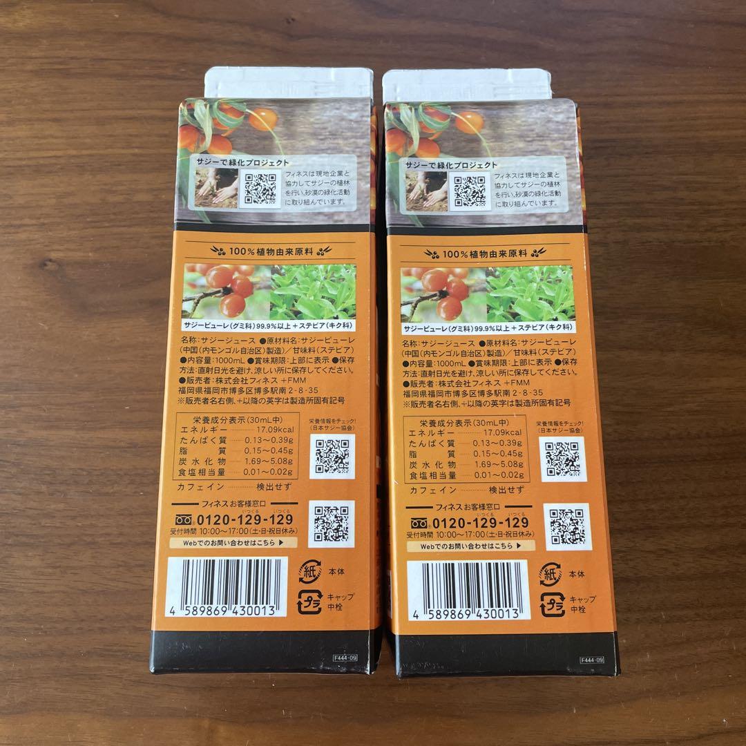 豊潤サジー 1,000ml×２