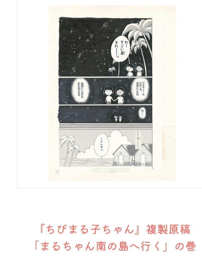 ちびまる子ちゃん 複製原画 さくらももこ展のグッズをご紹介します🎁 〈受注商品〉『ちび