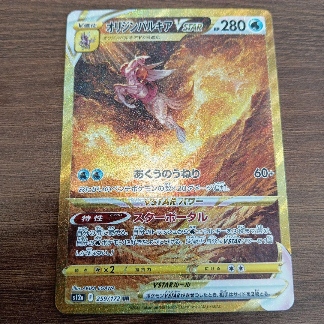 ポケモンカード VSTAR 他 4枚セット ポケモンカード VSTAR URセット 4枚 - メルカリ