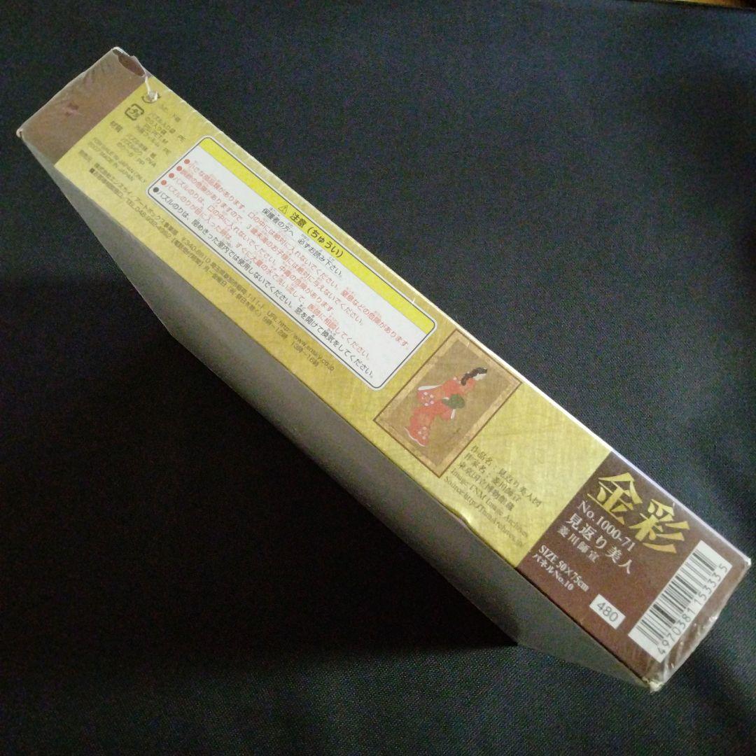 ✦希少✦未開封✦ジグソーパズル　 金彩　見返り美人　菱川師宣　1000ピース