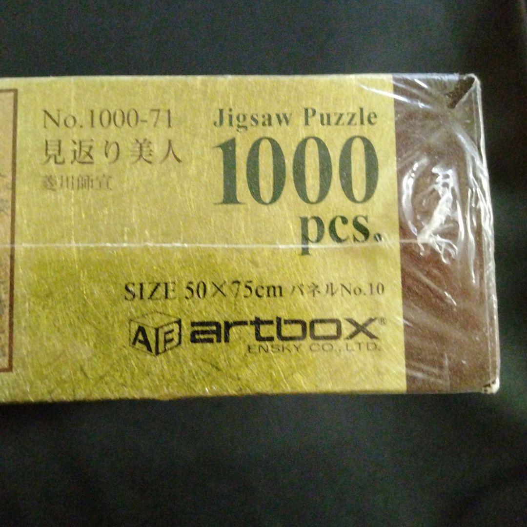 ✦希少✦未開封✦ジグソーパズル　 金彩　見返り美人　菱川師宣　1000ピース