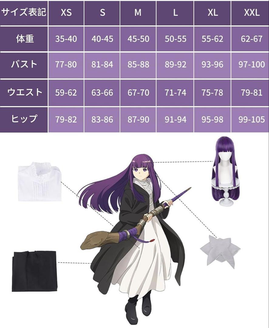 葬送のフリーレン　フェルンコスプレ衣装 セット