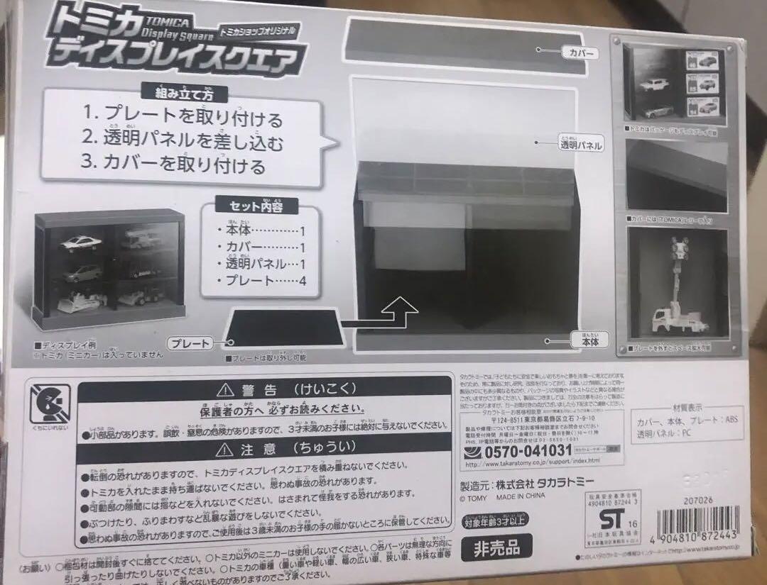 トミカ　ディスプレイスクエア