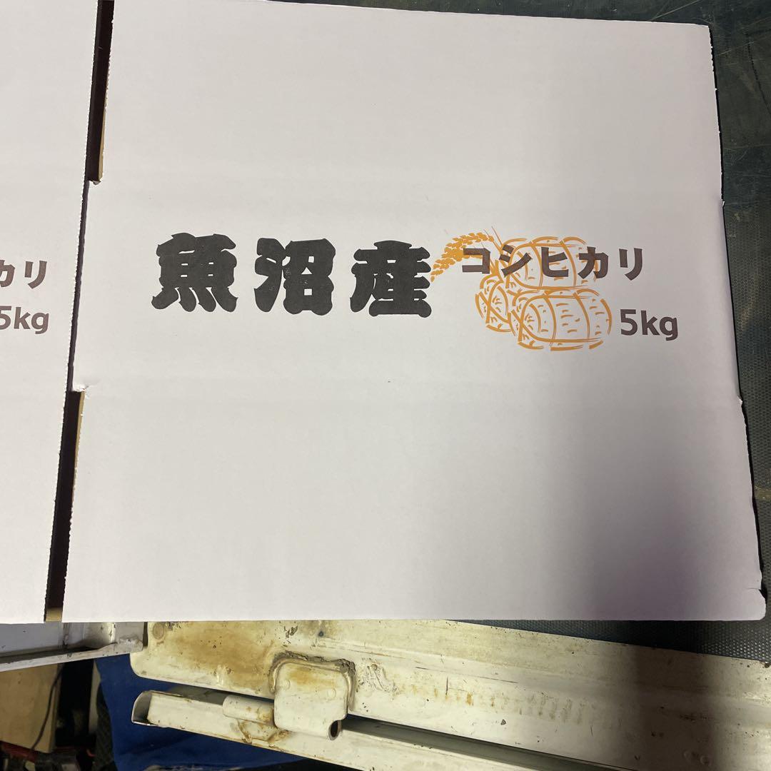 令和6年.南魚沼産コシヒカリ