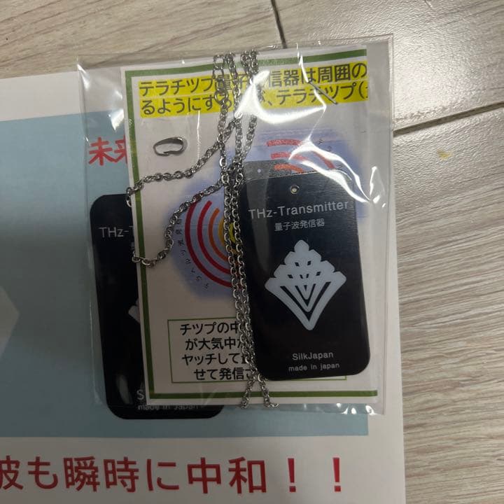 カタログギフトも！ テラチップ 新品 未開封 シルクジャパン 電磁波 ...