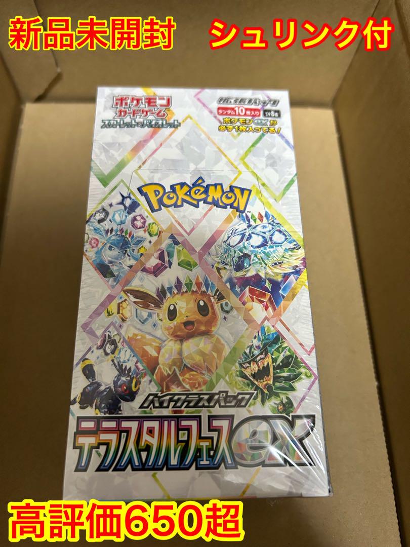 テラスタルフェスex ハイクラスパック 1BOX シュリンク付