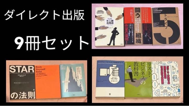 上品】 《9冊セット》ダイレクト出版 大人買いパック ビジネス/経済